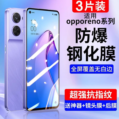 适用oppoReno系列钢化膜贴坏包赔