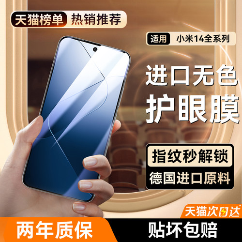 适用小米14钢化膜无色护眼