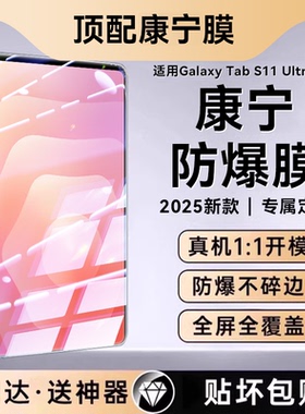 【五代康宁玻璃】Newyu适用三星TABs11ultra钢化膜S1014.6寸保护2025平板电脑TAB10FE+新款S9全屏8/7覆盖膜