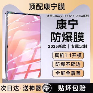 【五代康宁玻璃】Newyu适用三星TABs11ultra钢化膜S1014.6寸保护2025平板电脑TAB10FE+新款S9全屏8/7覆盖膜