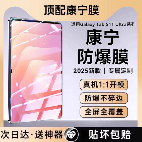 适用三星平板TABs11ultra钢化膜