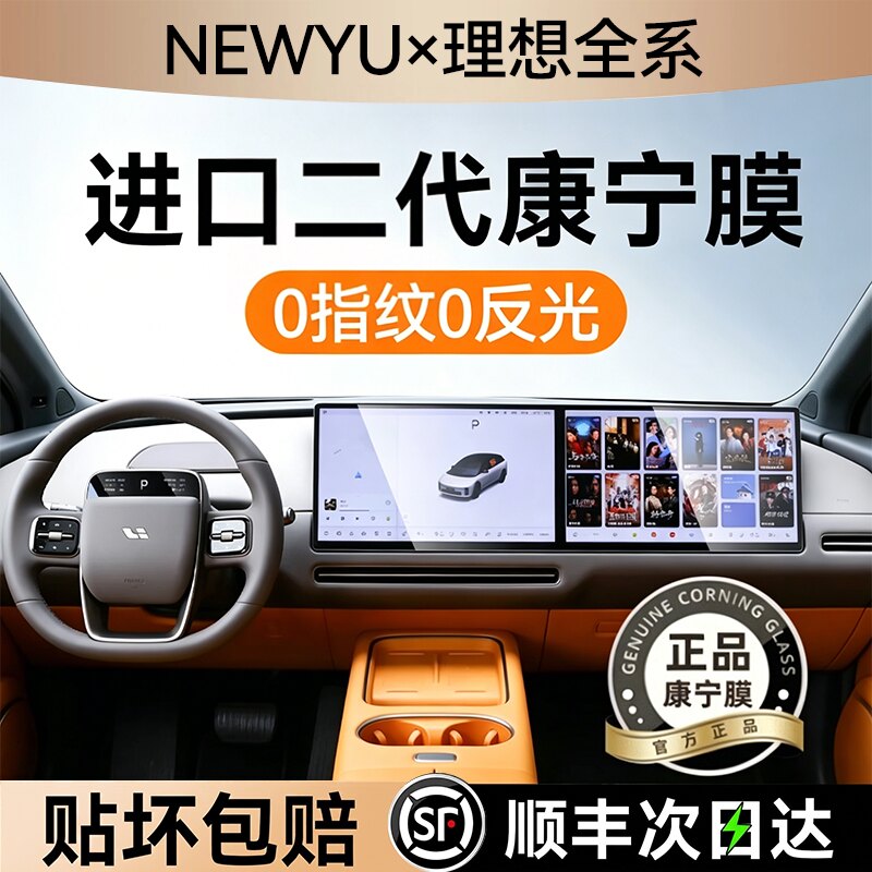 NEWYU适用理想i6/L9屏幕钢化膜新