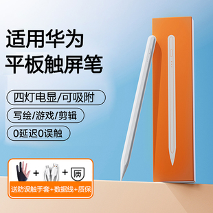 适用华为平板电容笔matepadair手写笔新款三代星闪笔平替pencil通用磁吸触控笔2025款12寸绘画剪辑通用触屏笔