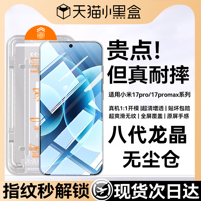 【八代龙晶仓】适用小米钢化膜