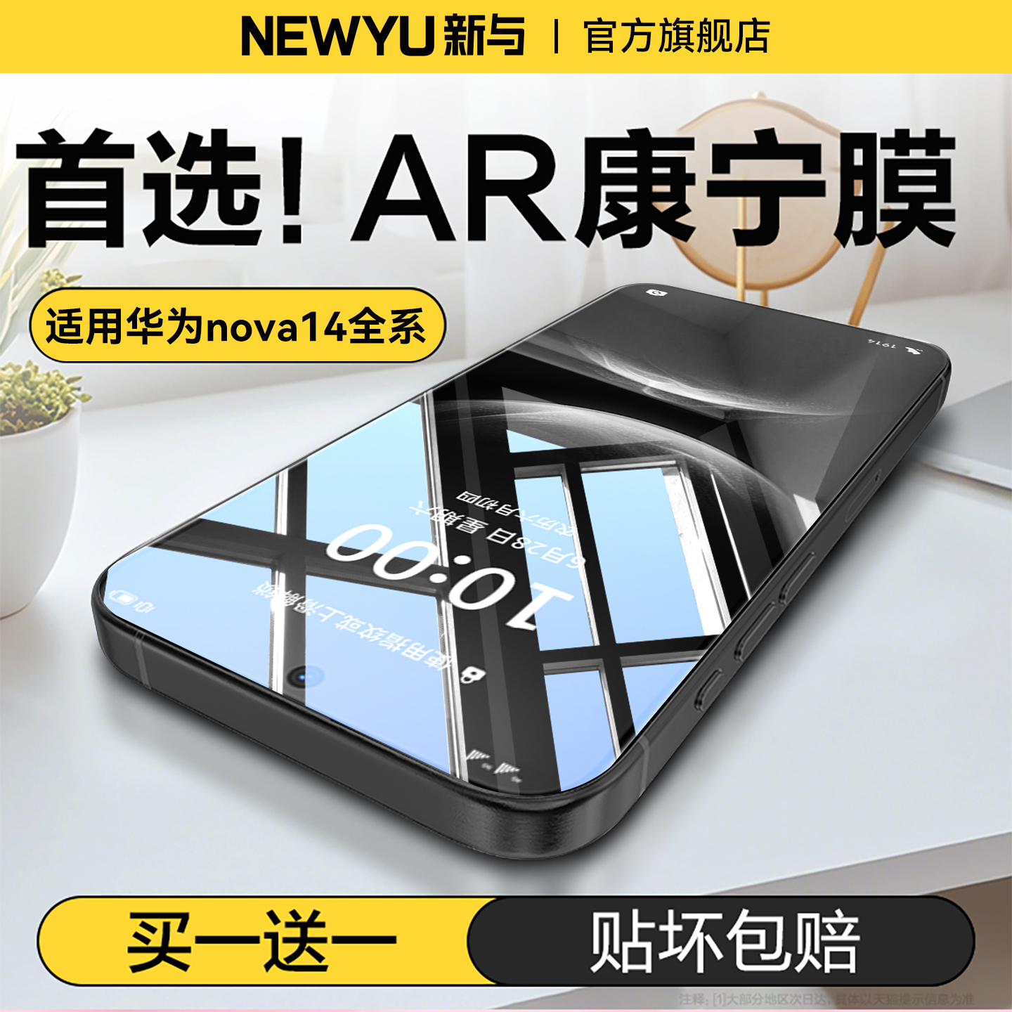 newyu适用华为nova14/14pro钢化膜nova14ultra手机膜新款华为nova13pro全覆盖nova12活力版高清防指纹外屏膜