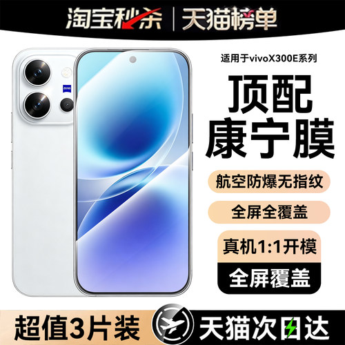 适用vivox300e全系列钢化膜