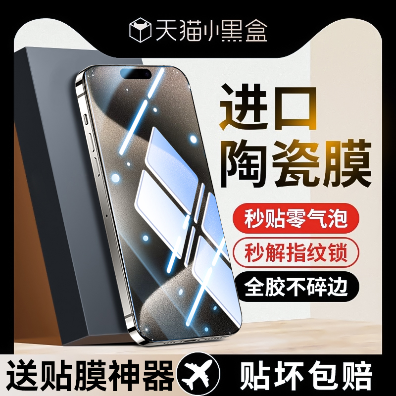 适用苹果15Pro钢化膜微晶陶瓷膜iPhone14ProMax全屏覆盖plus屏幕IP13全包蓝光12Pro手机软膜高清11保护贴XR 3C数码配件 手机贴膜 原图主图