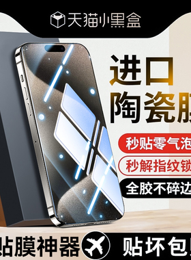 适用苹果15Pro钢化膜微晶陶瓷膜iPhone14ProMax全屏覆盖plus屏幕IP13全包蓝光12Pro手机软膜高清11保护贴XR