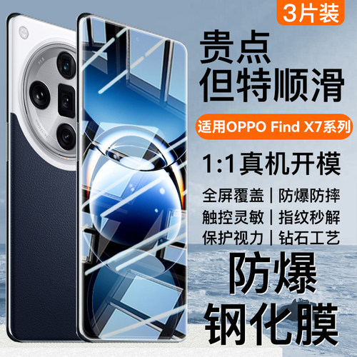 适用OPPOfindx7系列手机膜秒解锁