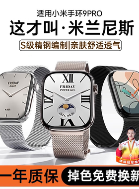 【S级精钢】Newyu适用小米手环9Pro表带小米手环10手表腕带新款米兰金属磁吸红米watch5男女运动8/9夏季配件