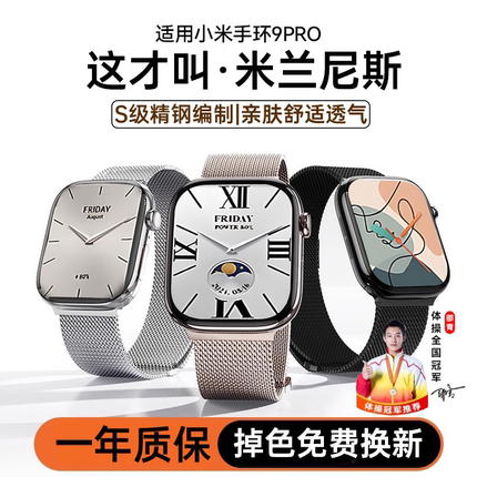 【S级精钢】适用小米手环9Pro表带小米手环10手表腕带新款米兰金属磁吸红米watch5带男女运动手环8/9夏季配件