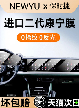 NEYWU适用保时捷卡宴/帕拉梅拉/Macan屏幕钢化膜中控导航保护贴膜