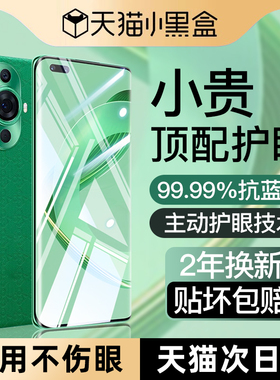 【光学护眼】适用华为nova11Pro钢化膜nova12Pro手机膜11/12ultra新款10z全胶8se活力版9覆7/6盖5i贴4e膜防窥