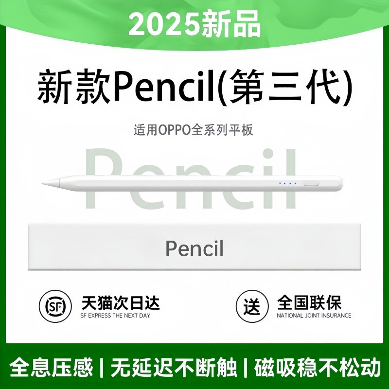 NEWYU适用oppoPad磁吸平板触控笔