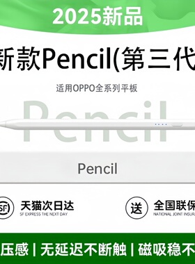 NEWYU适用oppopad4 pro平板电容笔三代OPPOPad3触控笔oppopad air2手写笔Pad1/2触屏笔SE一加Pad2Pro通用平替