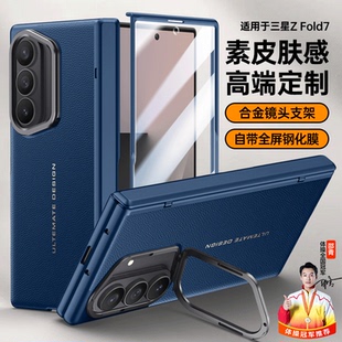 適用三星zfold7手機殼GalaxyZFold7保護套殼膜一體samsung折疊屏中軸鉸鏈全包素皮膚感防摔外殼 冠軍嚴選