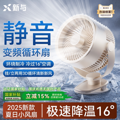 一秒降温-16°C制冷桌面空调风扇