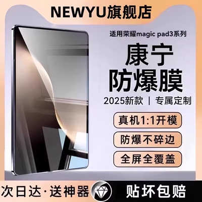 NEWYU适用荣耀magicpad3防爆膜