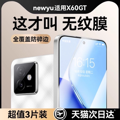 newyu适用荣耀X60GT昆仑钢化膜