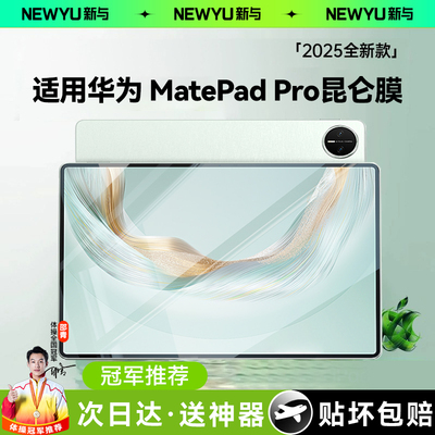 【2025新款】适用华为平板钢化膜