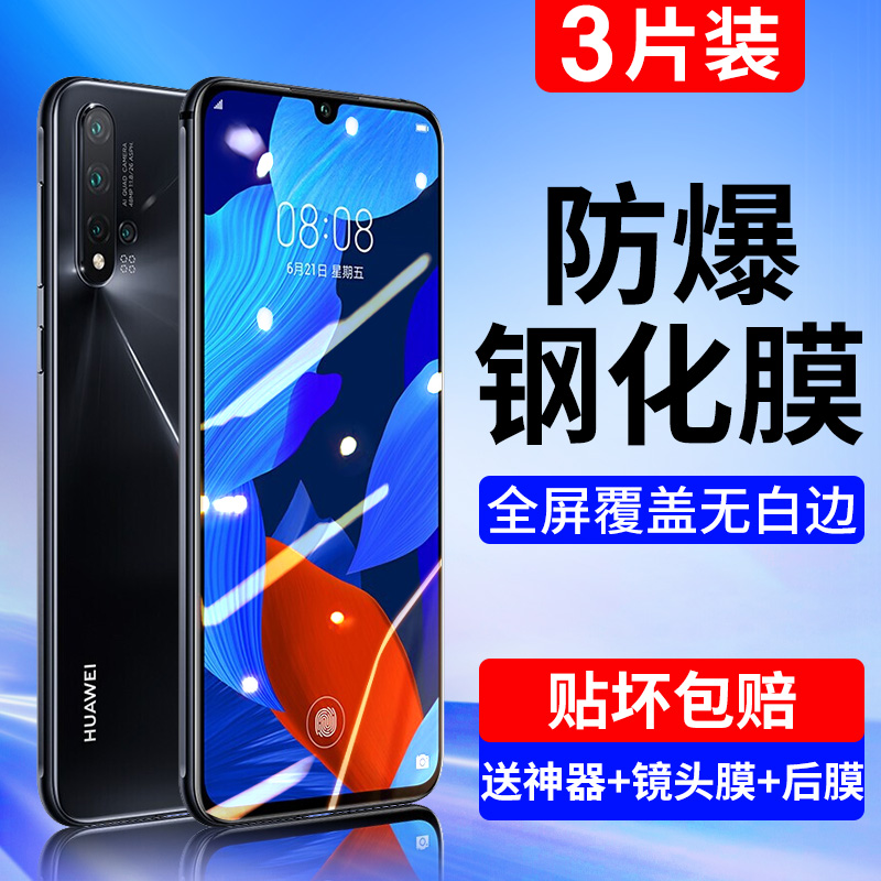 适用华为Nova5pro钢化膜Nova5全屏覆盖5i/5z手机膜nove5ipro防蓝光护眼保护nowa5高清指纹novo防摔玻璃n5贴膜 3C数码配件 手机贴膜 原图主图