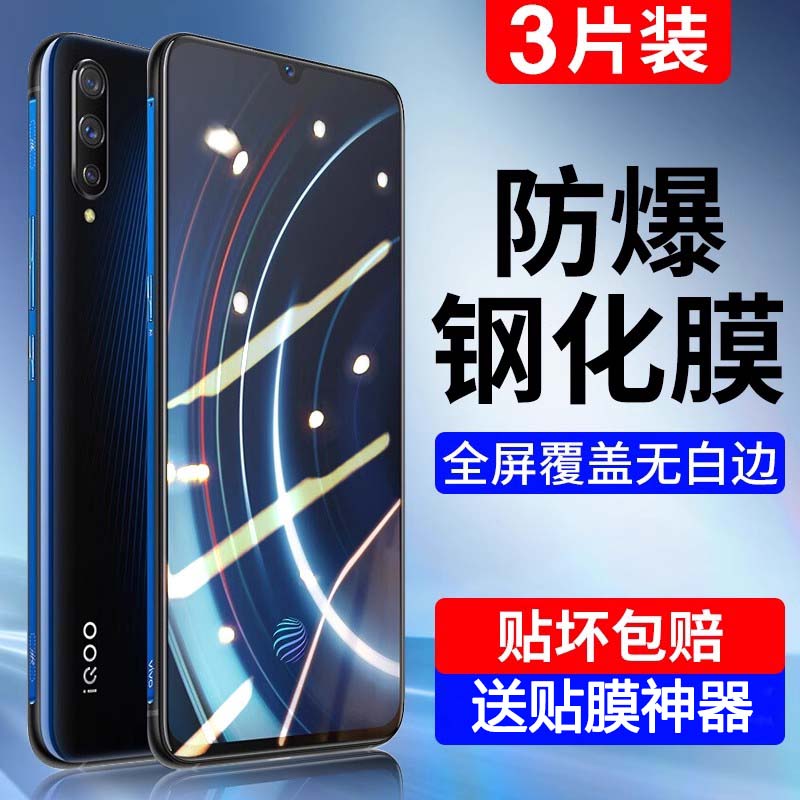 适用iqoo钢化膜全屏无白边防指纹