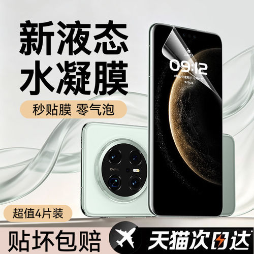 适用华为/荣耀全系列水凝膜