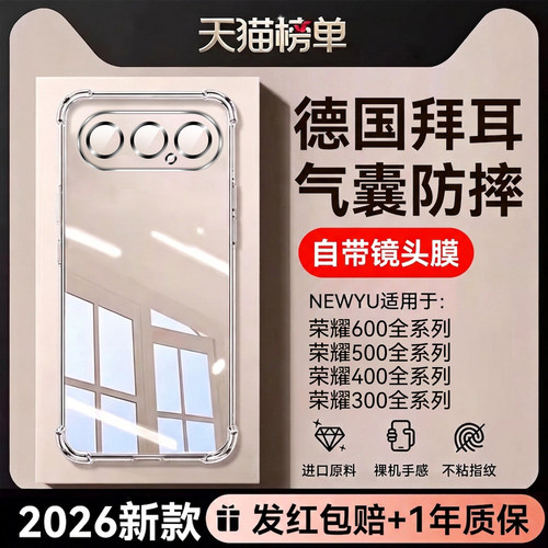 newyu适用荣耀系列气囊手机壳