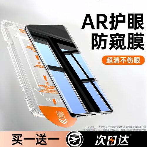 适用红米note15pro+护眼防窥膜