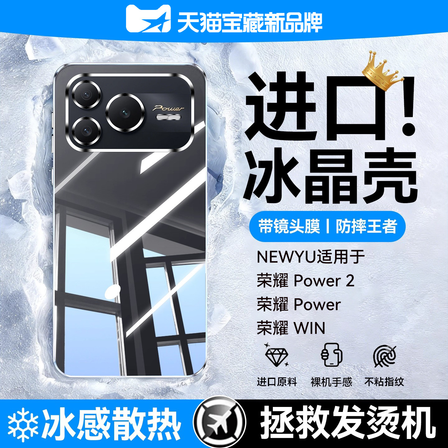 【冰晶散热】newyu适用荣耀power2手机壳新款HonorPower保护套WIN透明WINRT电镀防摔带镜头膜全包超薄高级感,3C数码配件,手机保护套/壳,淘宝优惠券,粉丝福利购,淘宝优惠卷