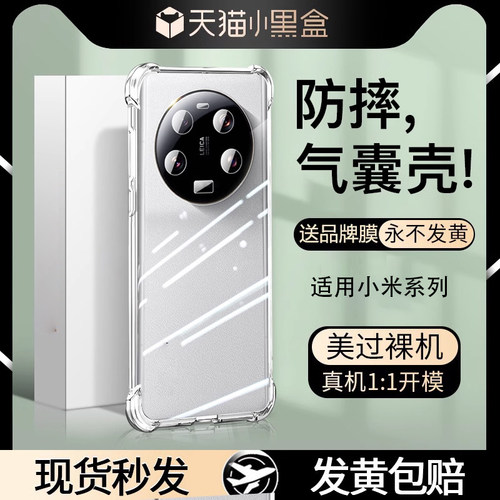 适用小米系列手机壳透明气囊防摔