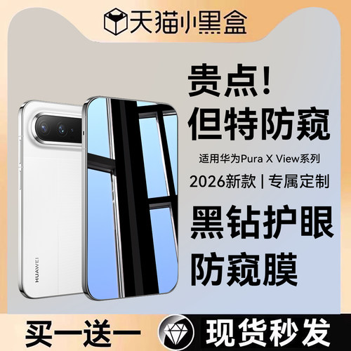 适用华为puraxview防窥钢化膜