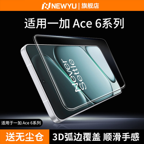 适用一加ace6t系列手机钢化膜