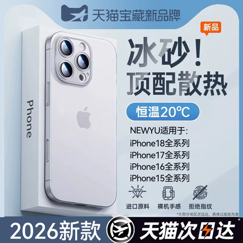 2026升级AG冰感散热磨砂壳