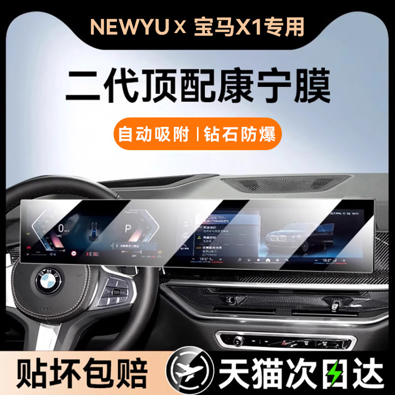 Newyu适用宝马X1M35Li屏幕钢化膜