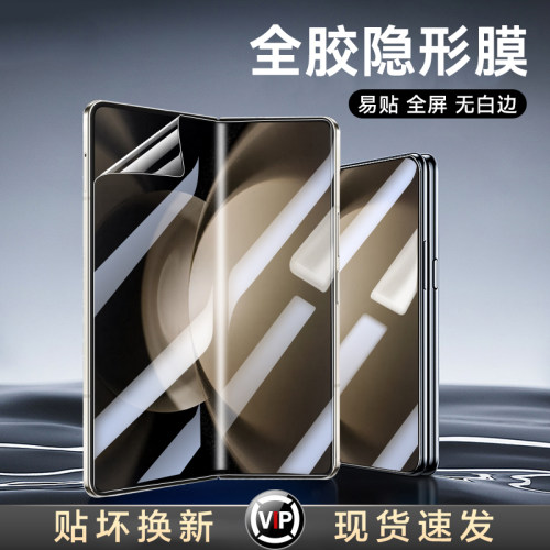 适用三星fold系列手机膜秒解锁