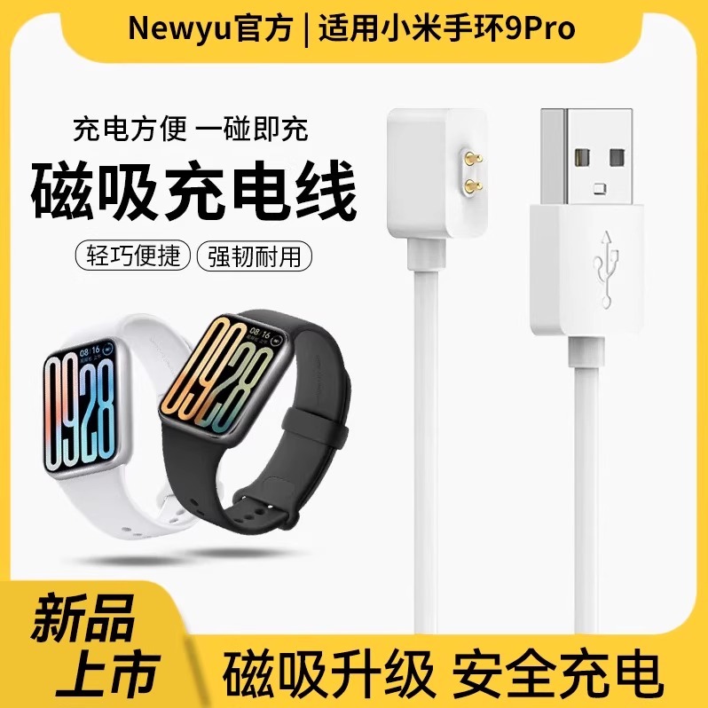 适用小米手环/红米系列磁吸充电