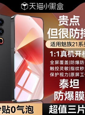 【5.0泰坦原屏】newyu适用魅族21钢化膜22手机膜Meizu21note/21pro/20infinity保护20pro新款22Air防摔防指纹