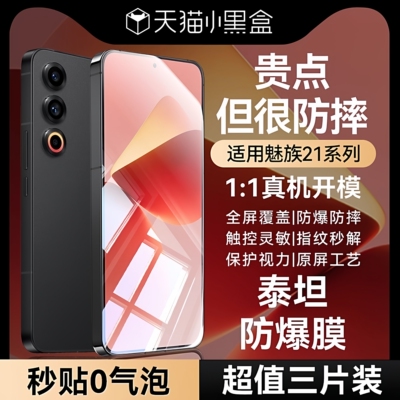 newyu适用魅族22/21/20系列