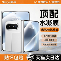[超越AR康宁玻璃]Newyu适用华为PuraXMax钢化膜新款PuraX/XMax典藏版手机膜保护折叠屏X防窥内外屏水凝膜贴膜