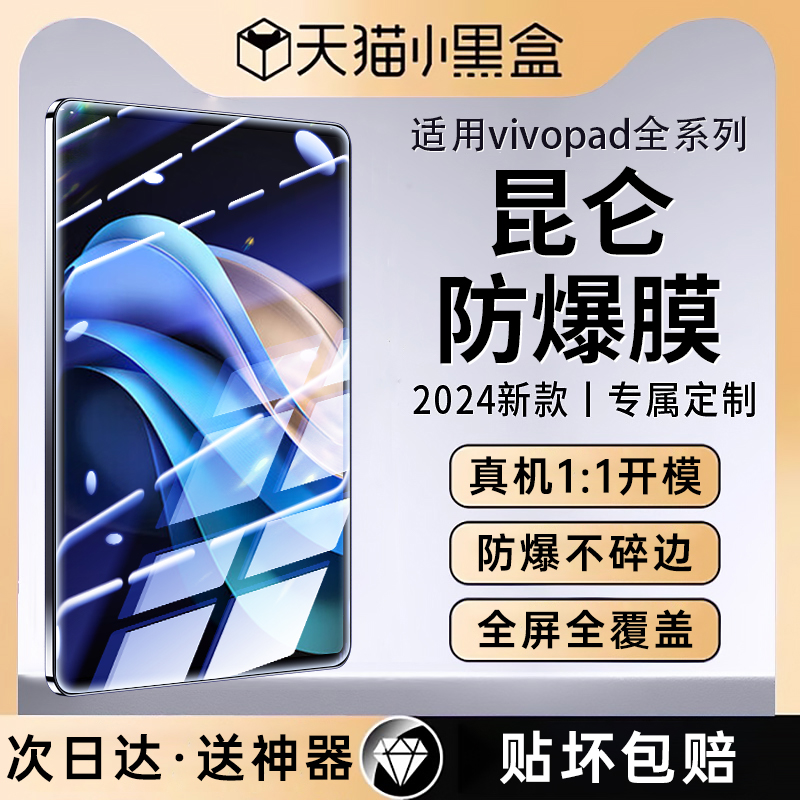 适用vivopad3pro钢化膜iQOOpad2Pro平板膜vivopad2新款13.1英寸pad全屏PadAir覆盖pad游戏padAir保护贴iQOO膜 3C数码配件 平板电脑屏幕贴膜 原图主图