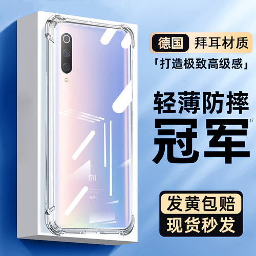 适用小米9Pro手机壳防摔抗指纹or