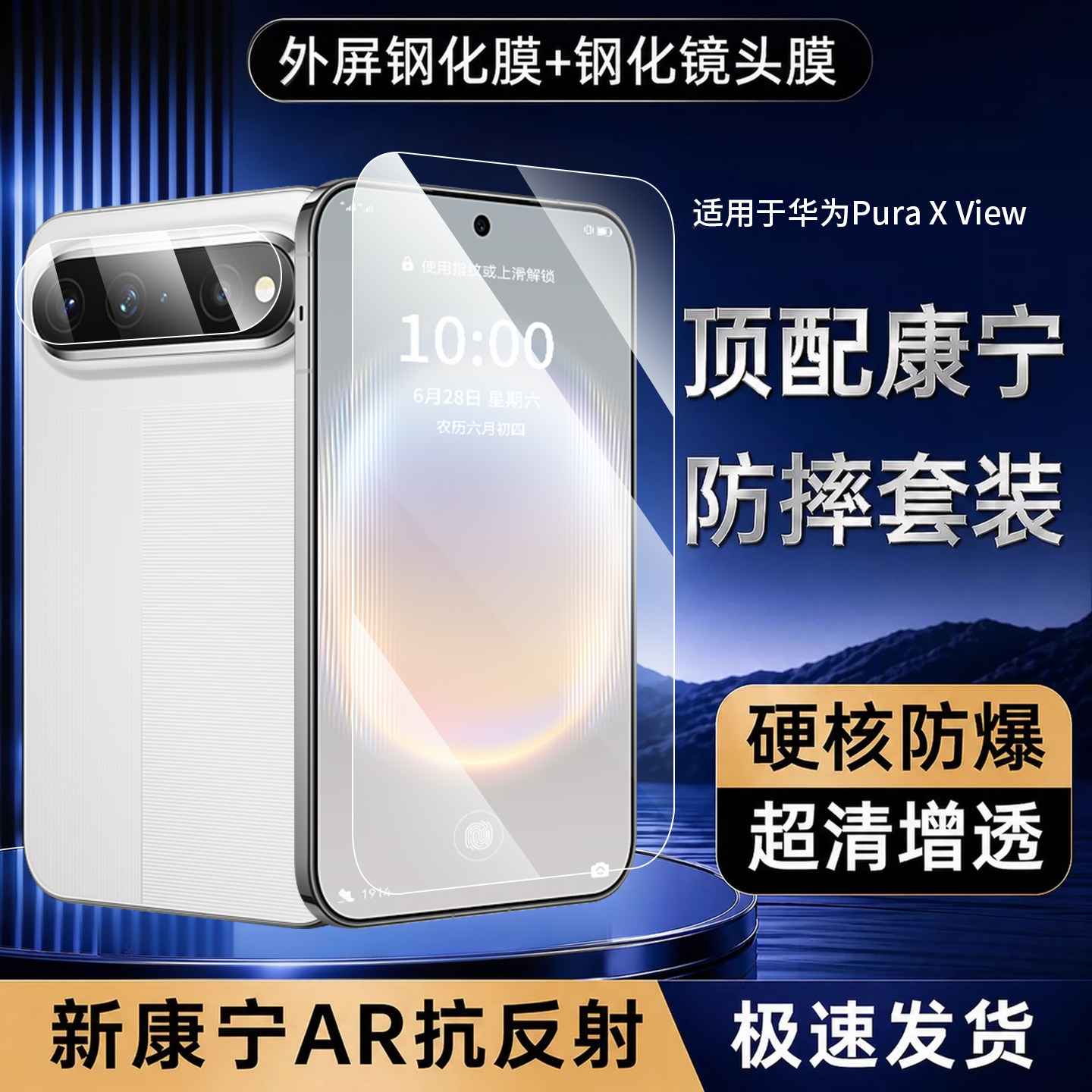 AR无纹真机开模阔直屏适用华为膜图片