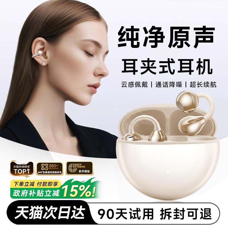 蓝牙耳机政府补贴2026新款耳夹式骨传导无线运动超长续航高音质