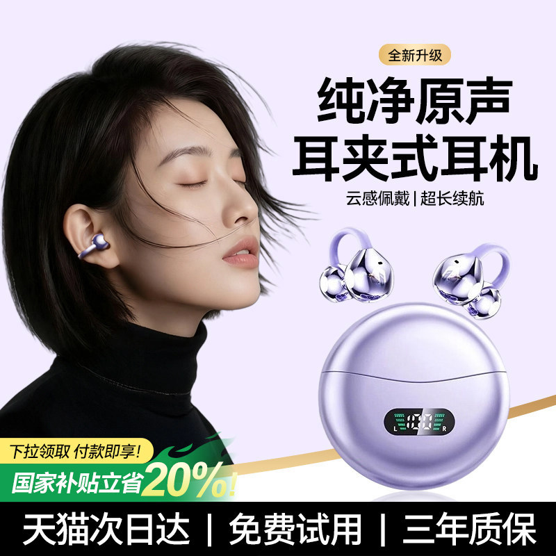 蓝牙耳机政府补贴2026新款耳夹式无线运动跑步骨传导不入耳高音质