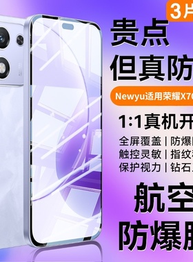 【特种无纹膜】Newyu适用荣耀x70i钢化膜华为x60Pro手机x50i+全屏覆盖x40gt防窥20高清十保护30全包10max贴膜
