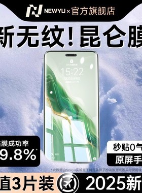 newyu适用荣耀Magic6pro钢化膜magic8手机膜magic7/5Pro至臻版曲面magic4全覆盖新款防窥mgaic3pro全胶水凝