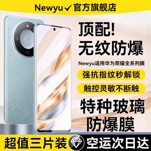 Newyu适用华为荣耀全系列防爆膜