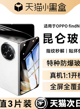 newyu适用OPPOfindn5钢化膜findn5手机膜OPPOfindn3新款高清findn3水凝防窥n5全包覆盖保护折叠屏3抗指纹贴膜
