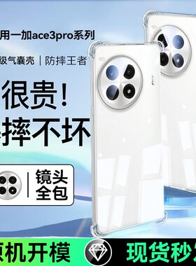 适用一加ace3pro手机壳新款oppo1加ace3v透明硅胶镜头全包一加2pro高级保护套oneplus12气囊防摔超薄软外壳女